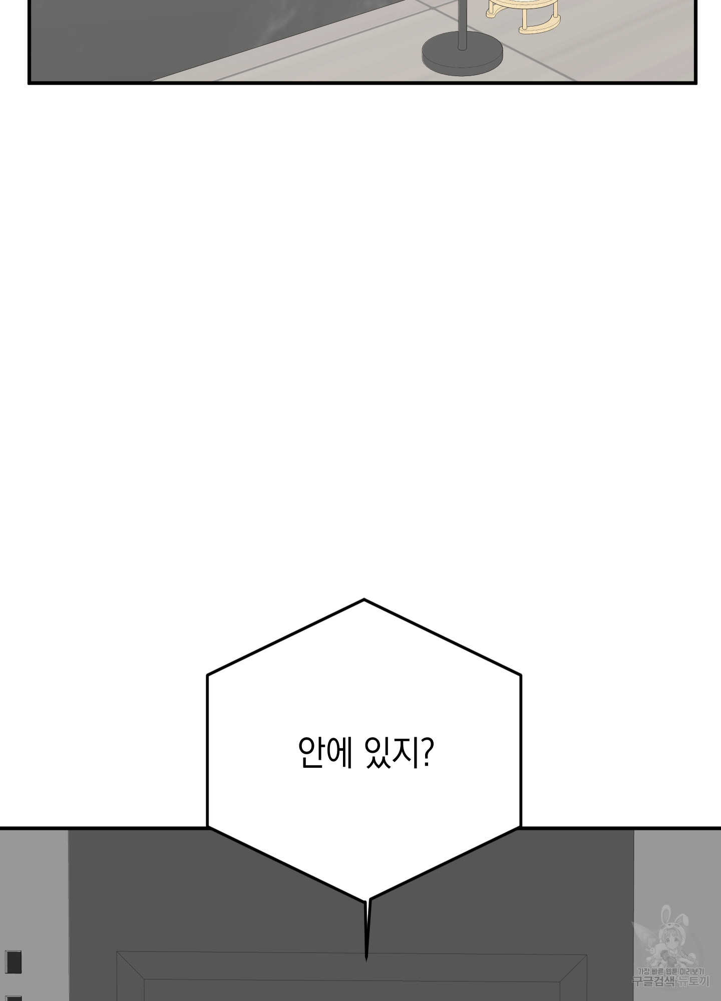 나의 망한 XXX 54화 - 웹툰 이미지 107