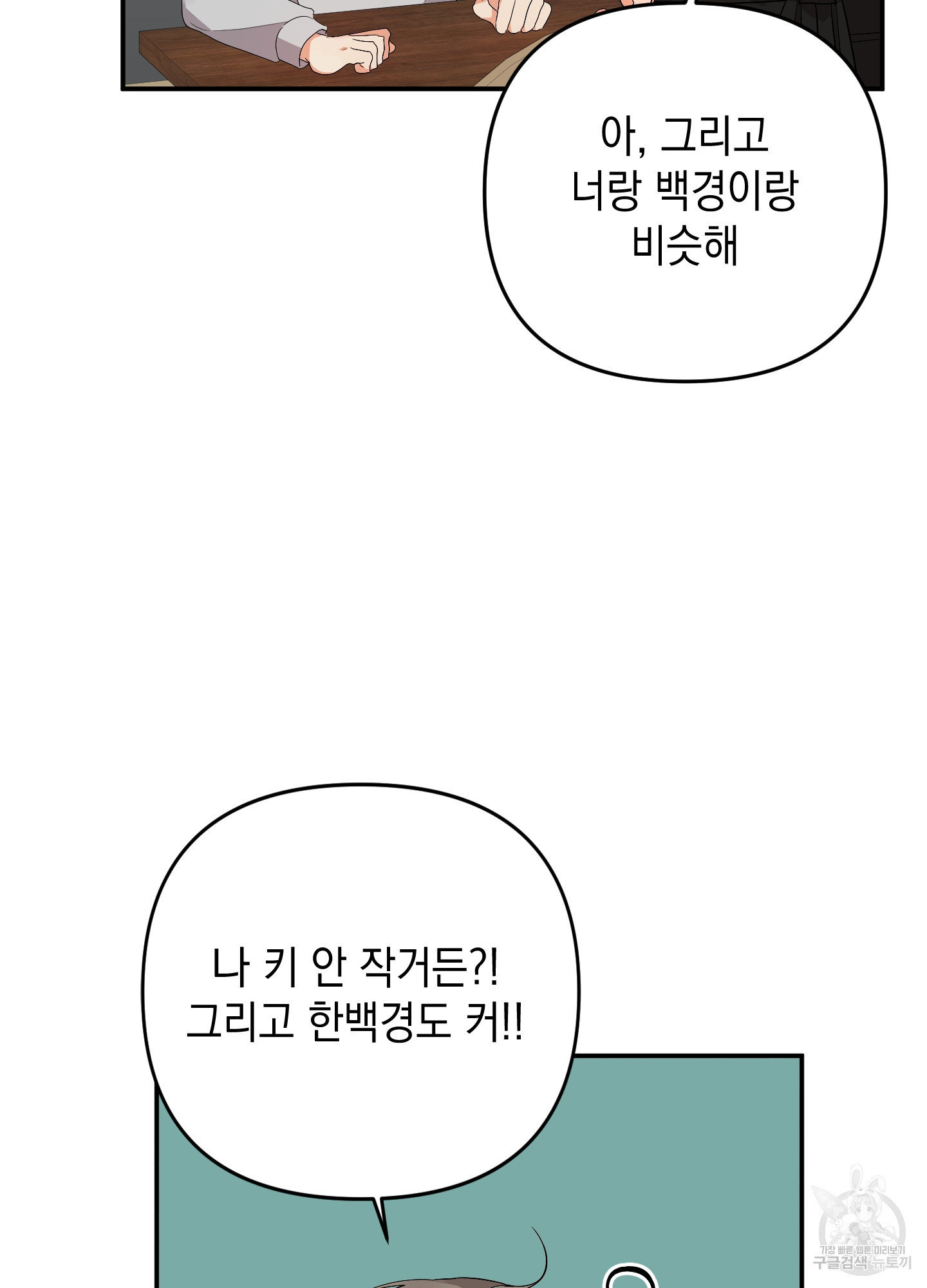 나의 망한 XXX 56화 - 웹툰 이미지 15