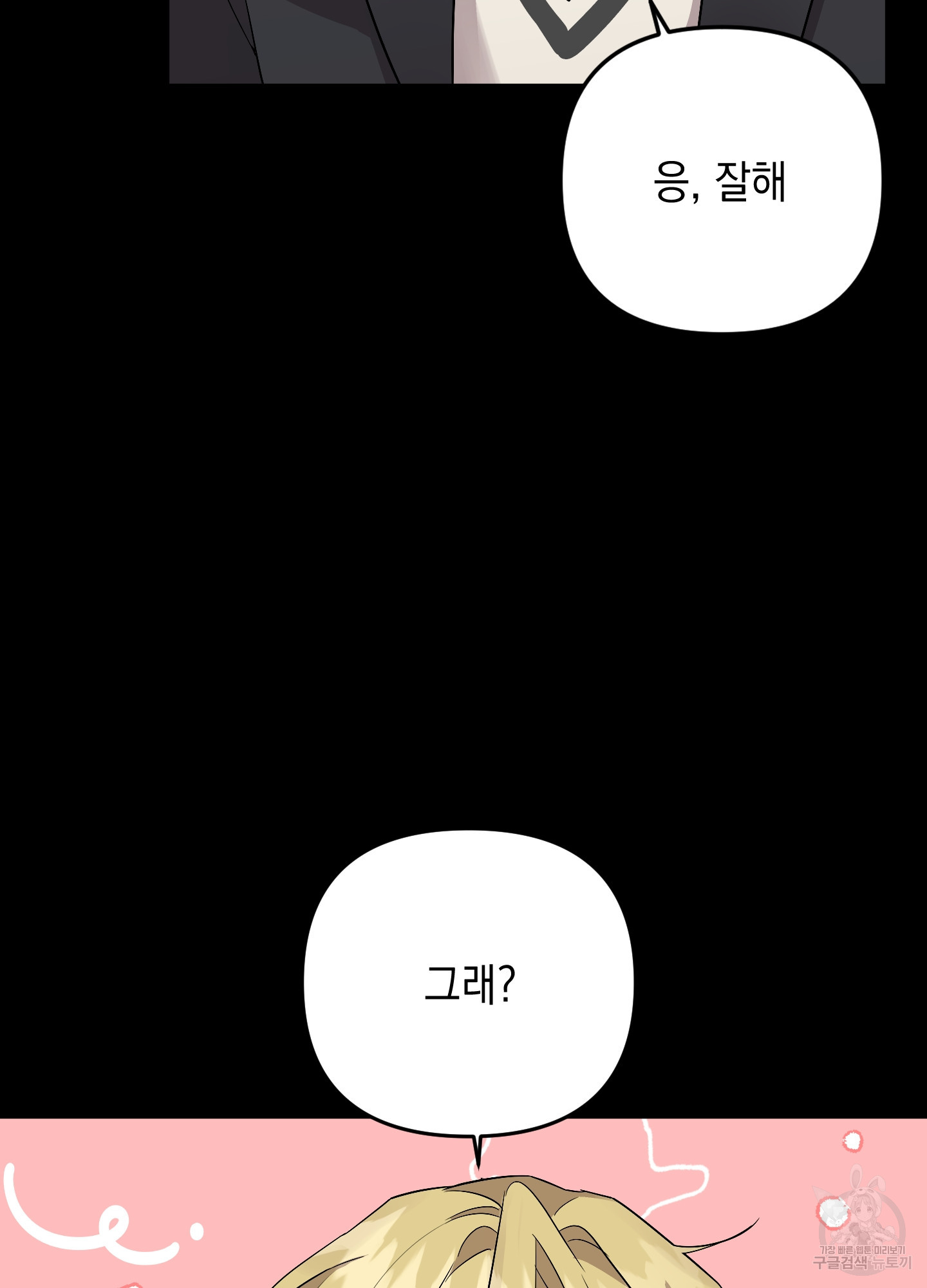 나의 망한 XXX 56화 - 웹툰 이미지 39