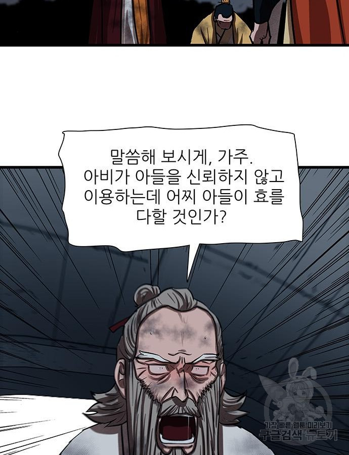 장씨세가 호위무사 234화 - 웹툰 이미지 35