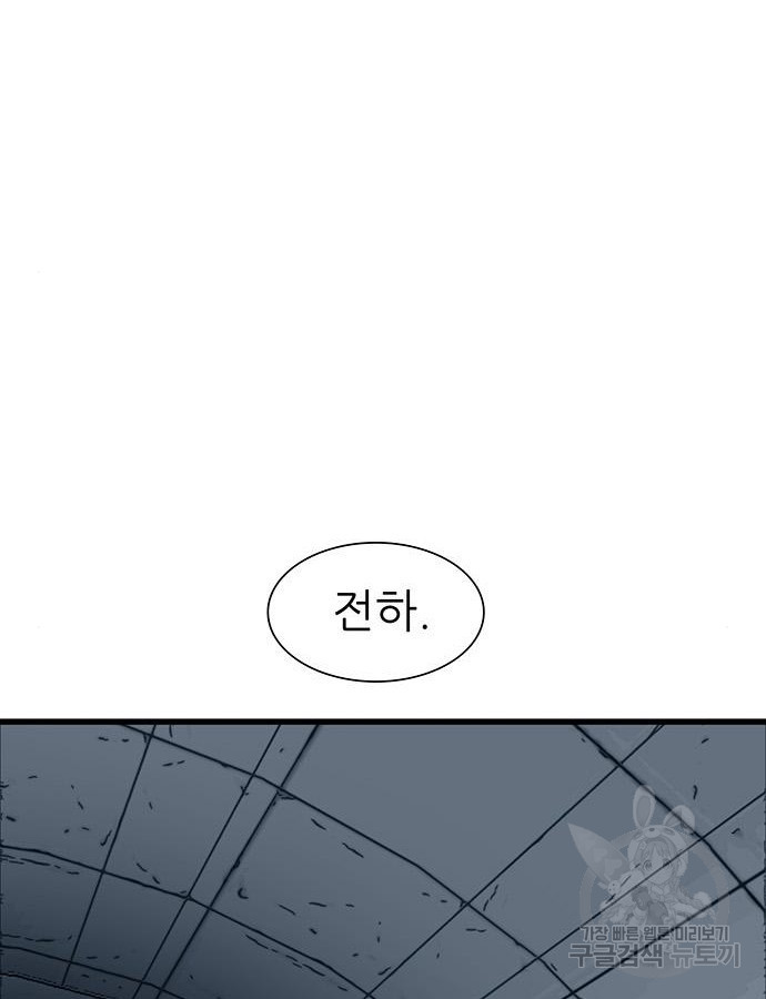 장씨세가 호위무사 234화 - 웹툰 이미지 64