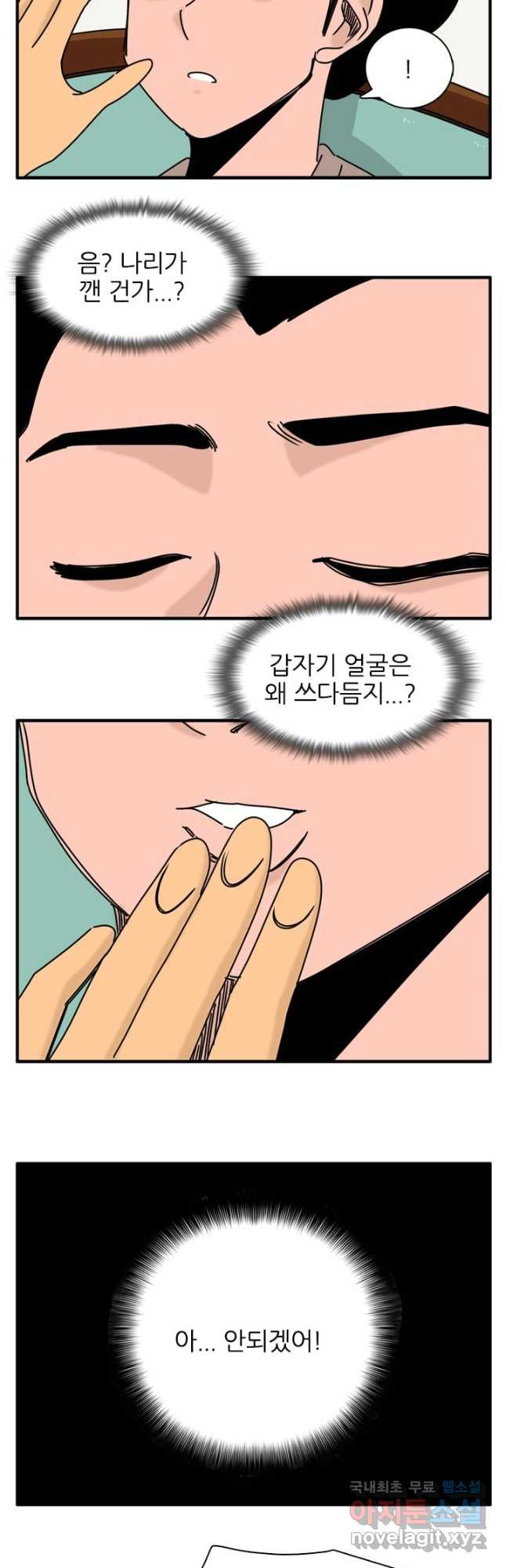 흡혈고딩 피만두 285화 - 웹툰 이미지 10