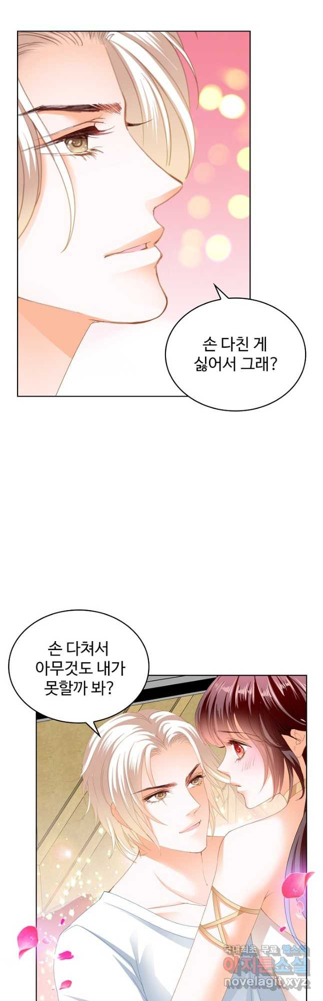 우리 결혼부터 합시다 215화 - 웹툰 이미지 2