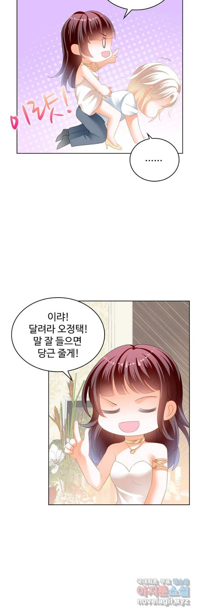 우리 결혼부터 합시다 215화 - 웹툰 이미지 6