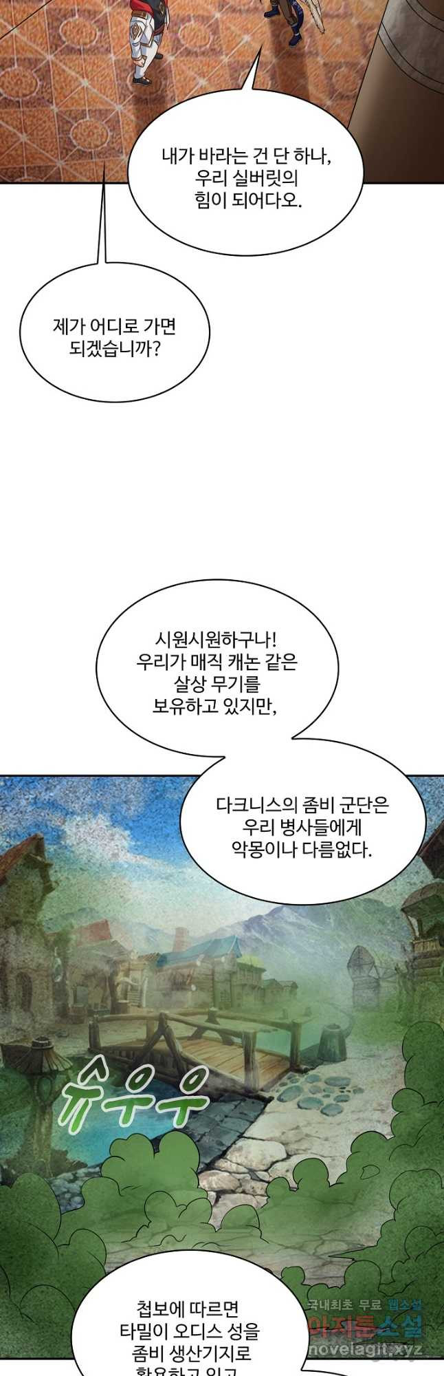 론의 지배자: 회귀하여 세상을 삼키다 235화 - 웹툰 이미지 32