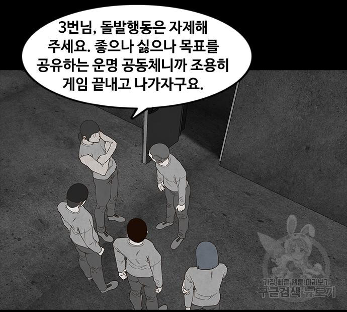 퍼니게임 54화 - 웹툰 이미지 32