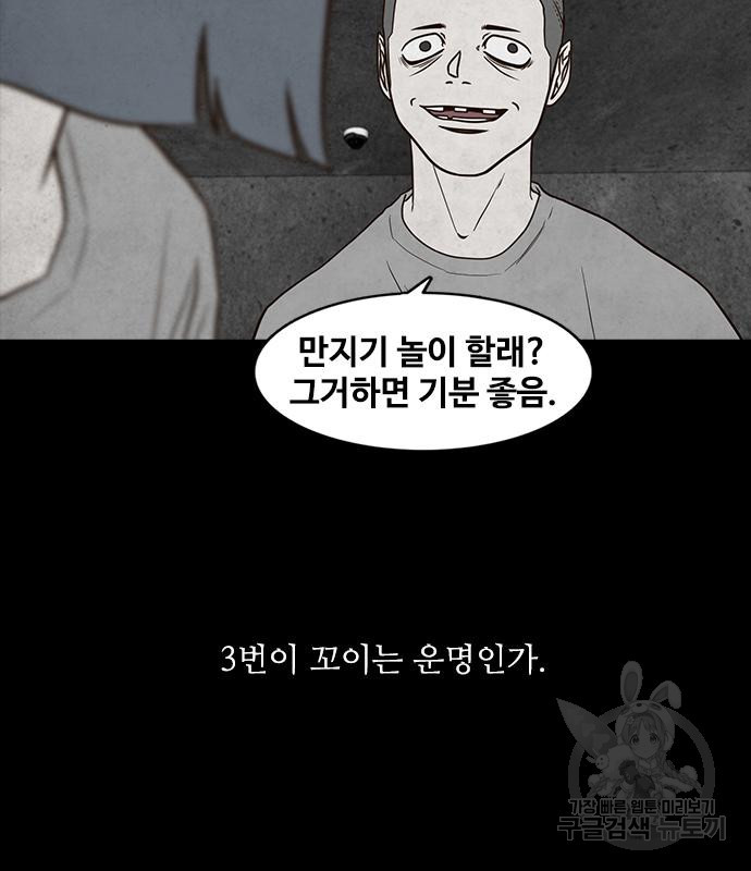 퍼니게임 54화 - 웹툰 이미지 47