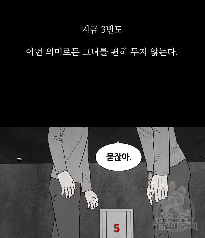 퍼니게임 54화 - 웹툰 이미지 51