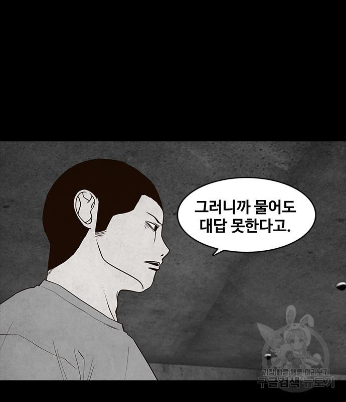 퍼니게임 54화 - 웹툰 이미지 57