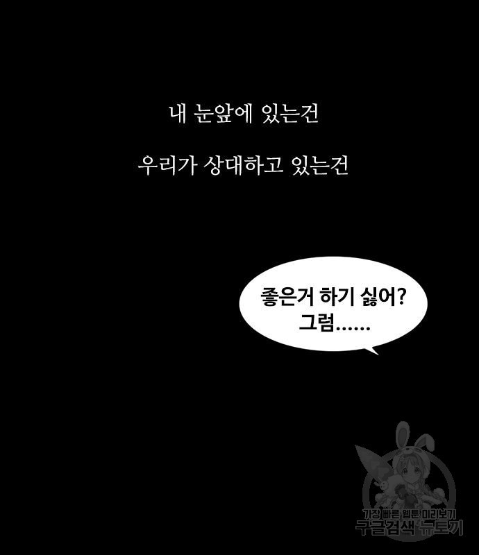 퍼니게임 54화 - 웹툰 이미지 65