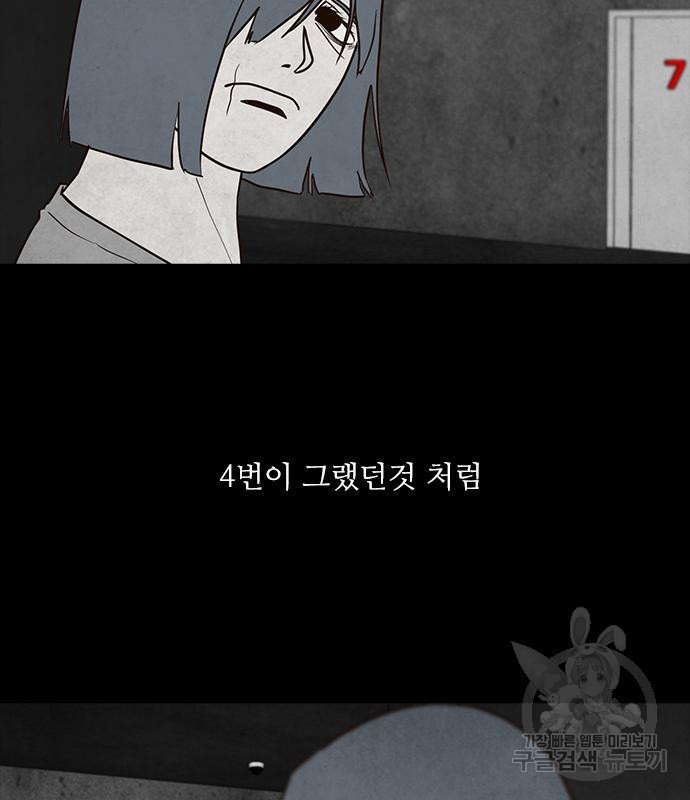 퍼니게임 54화 - 웹툰 이미지 69