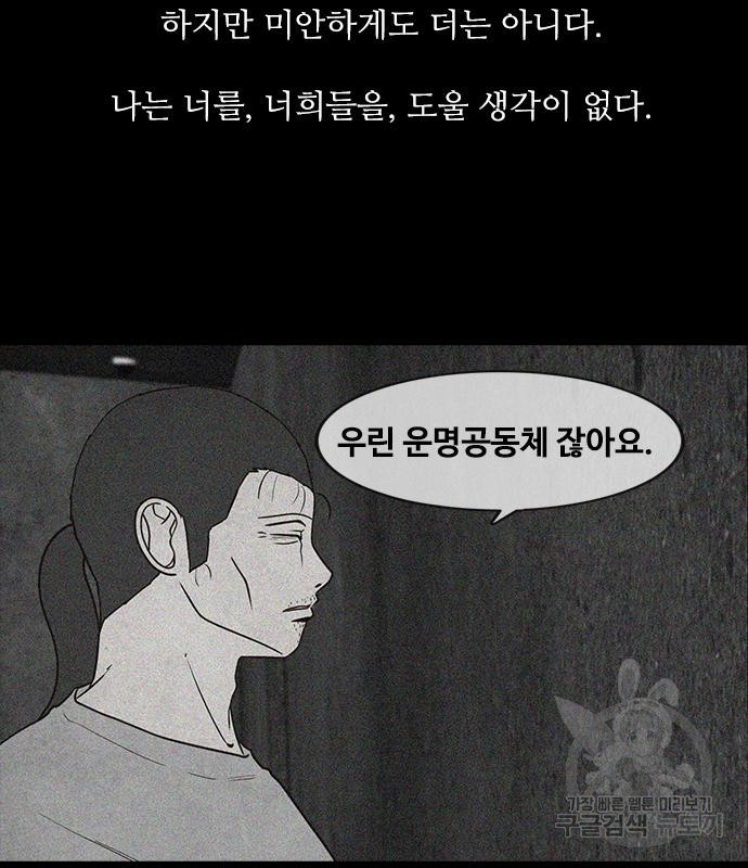 퍼니게임 54화 - 웹툰 이미지 72