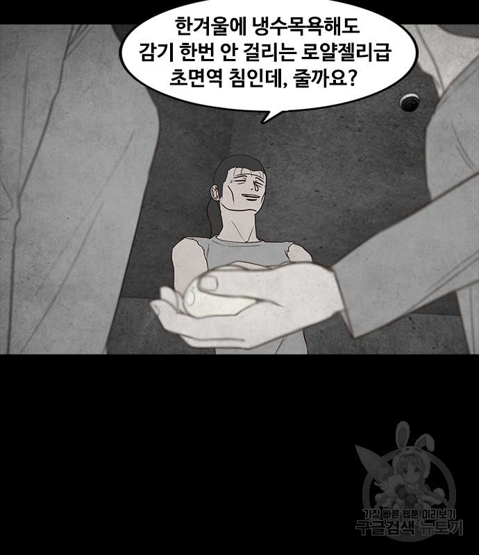 퍼니게임 54화 - 웹툰 이미지 75