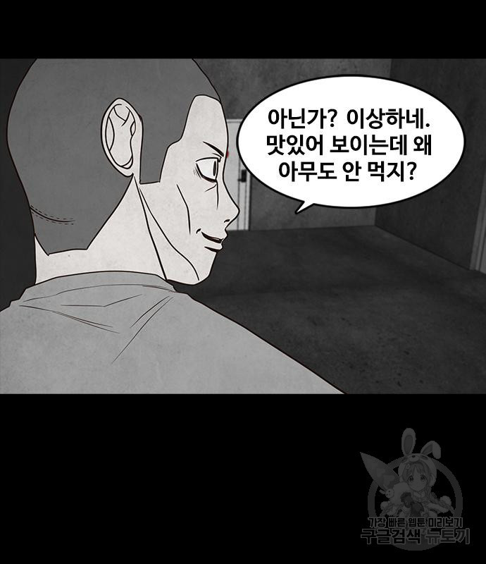 퍼니게임 54화 - 웹툰 이미지 78