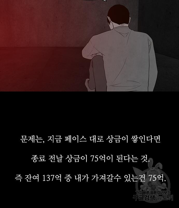 퍼니게임 54화 - 웹툰 이미지 93