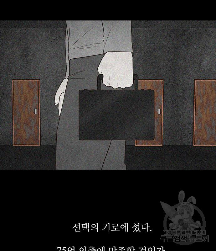 퍼니게임 54화 - 웹툰 이미지 94