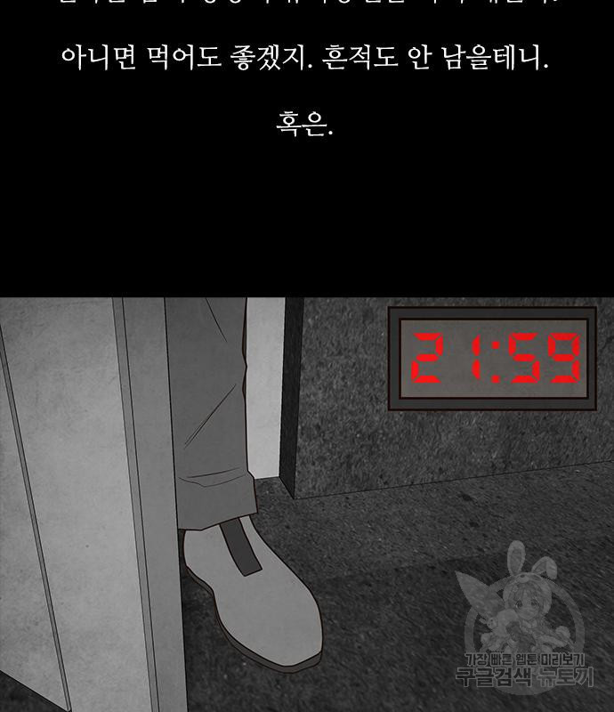 퍼니게임 54화 - 웹툰 이미지 100