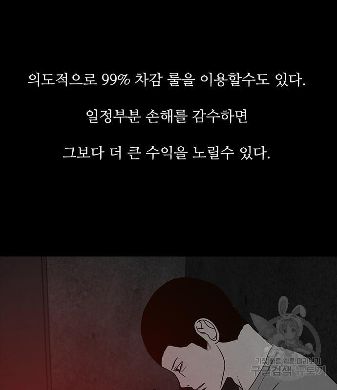 퍼니게임 54화 - 웹툰 이미지 103