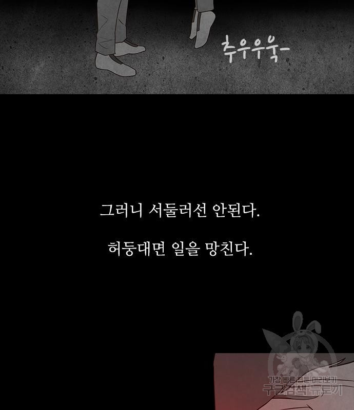 퍼니게임 54화 - 웹툰 이미지 119