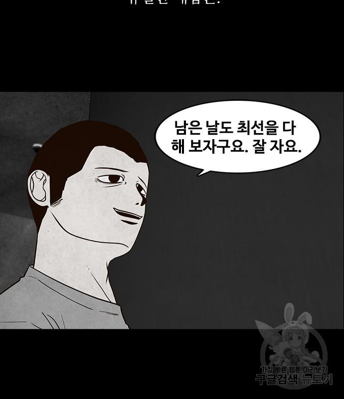 퍼니게임 54화 - 웹툰 이미지 138