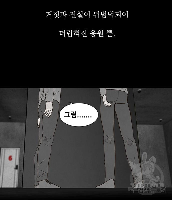 퍼니게임 54화 - 웹툰 이미지 139