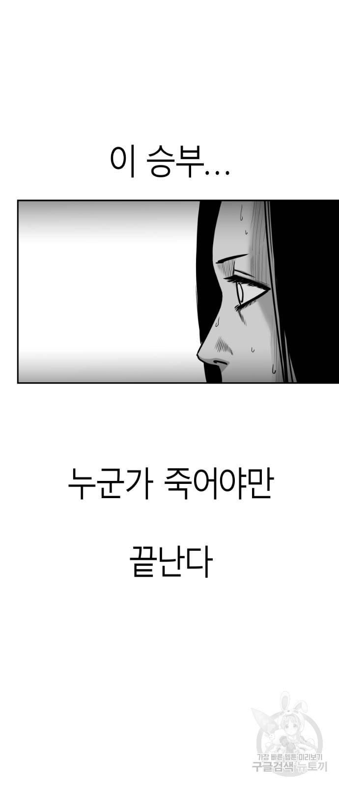 앵무살수 시즌3 55화 - 웹툰 이미지 6