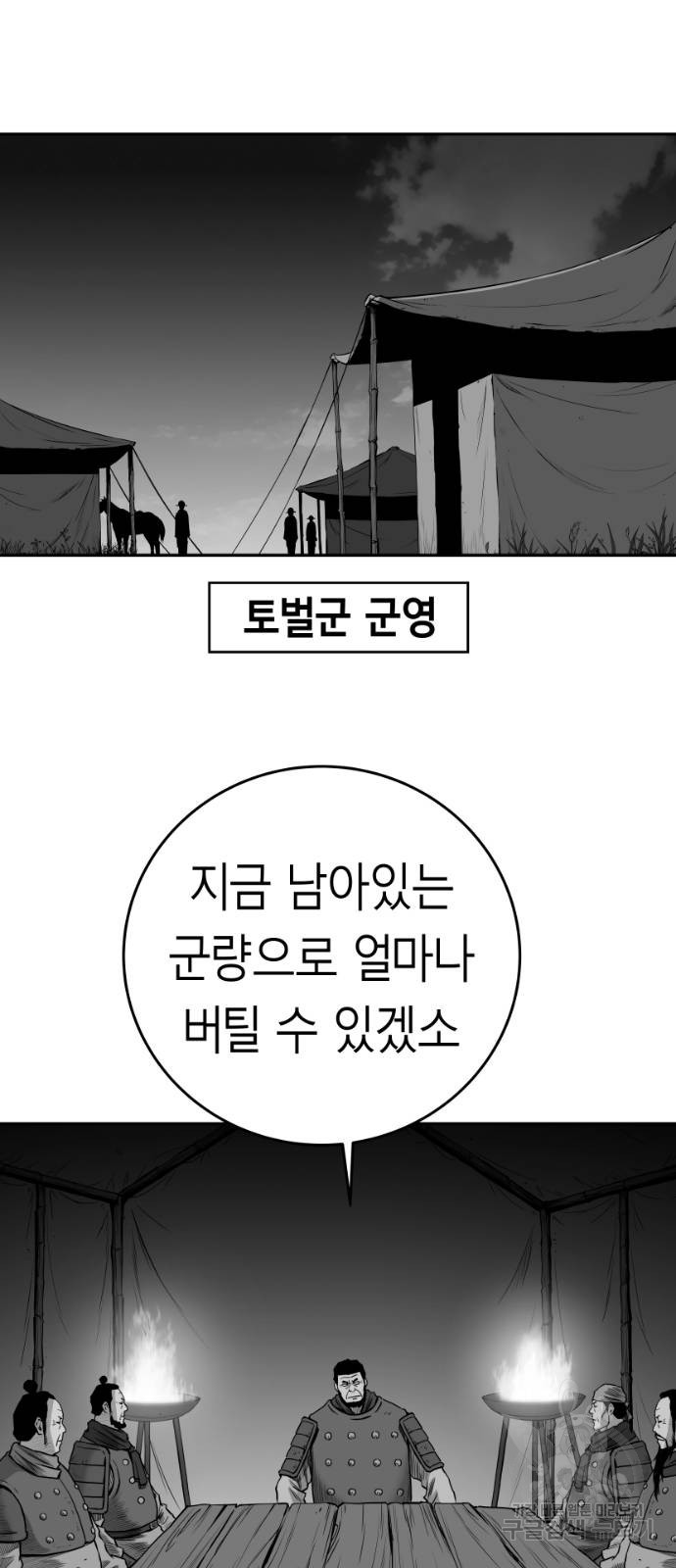 앵무살수 시즌3 55화 - 웹툰 이미지 63