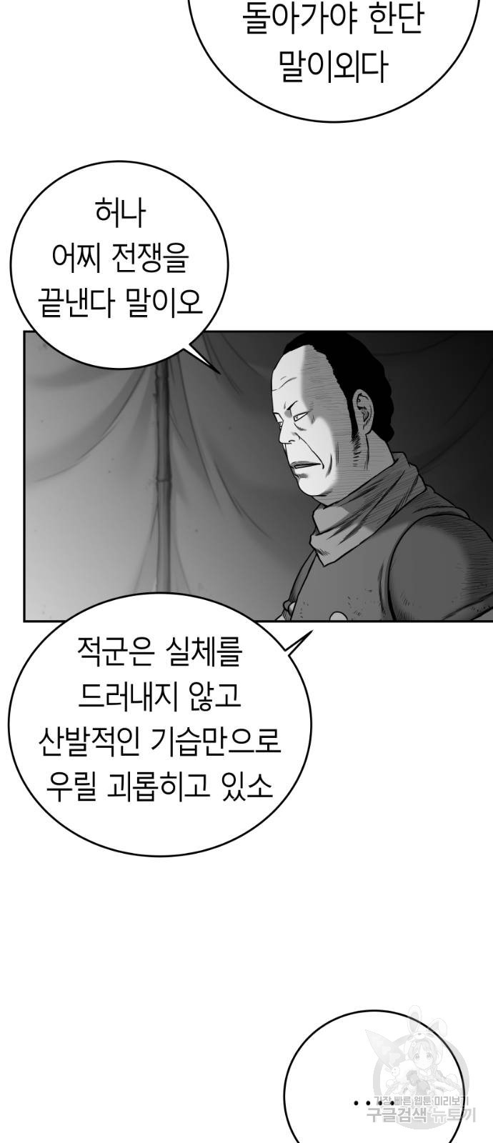 앵무살수 시즌3 55화 - 웹툰 이미지 66