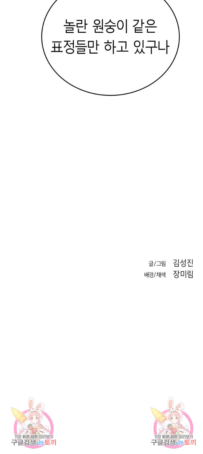 앵무살수 시즌3 55화 - 웹툰 이미지 84