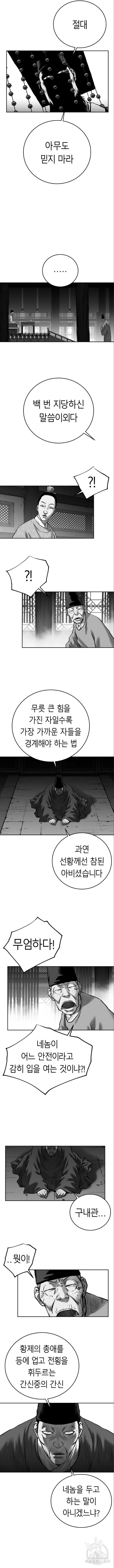 앵무살수 시즌3 57화 - 웹툰 이미지 5