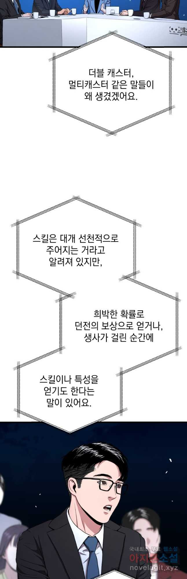 지옥에서 독식 49화 - 웹툰 이미지 54