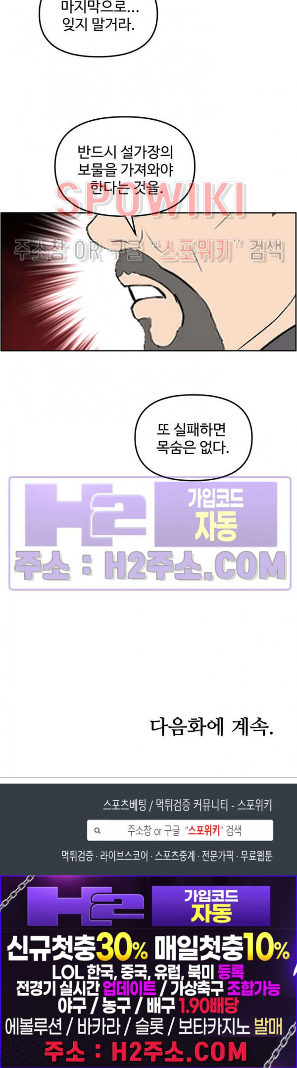 투신회귀 20화 - 웹툰 이미지 19