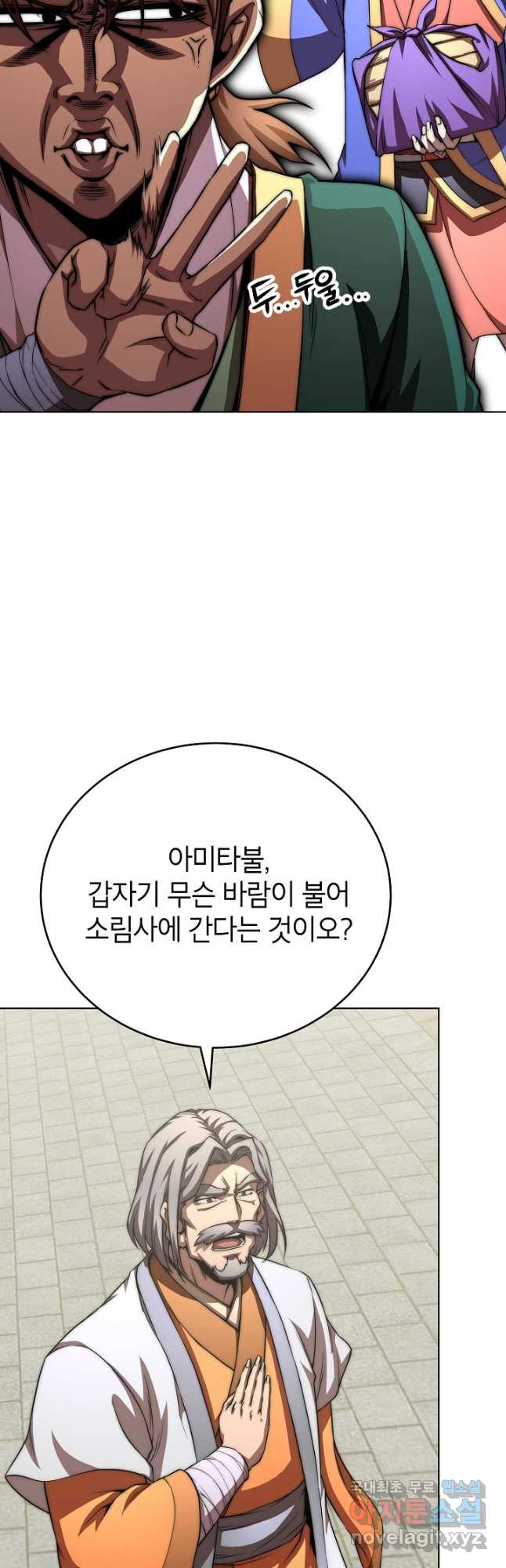 남궁세가 막내공자 49화 - 웹툰 이미지 16