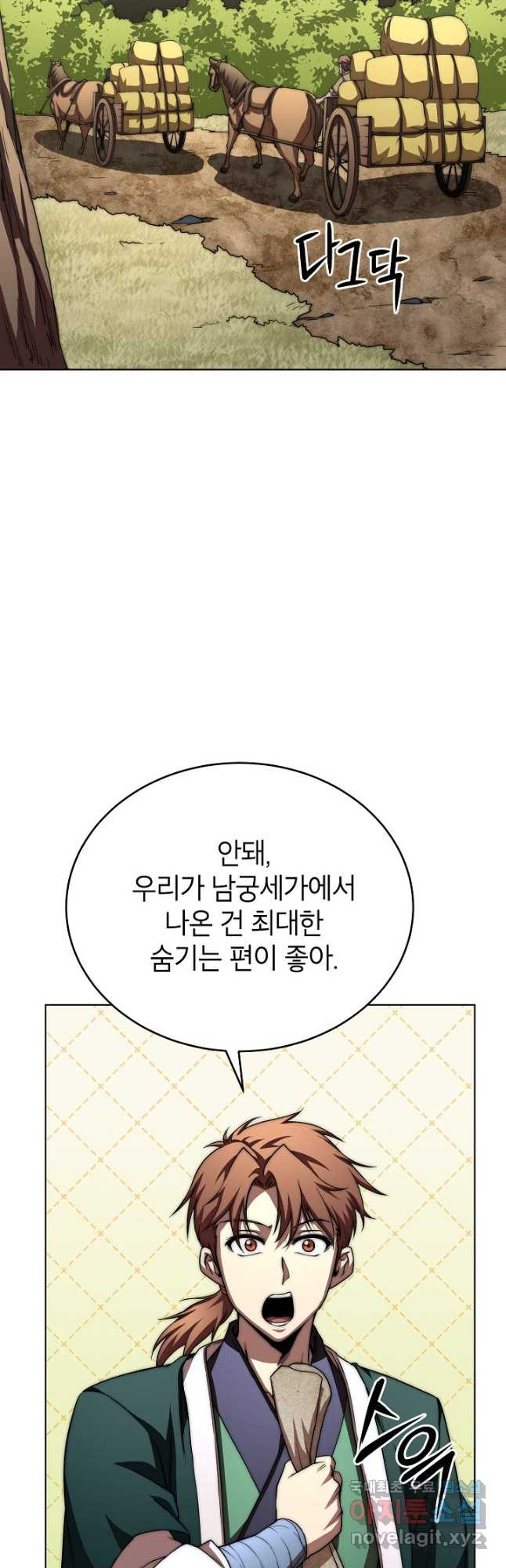 남궁세가 막내공자 49화 - 웹툰 이미지 31