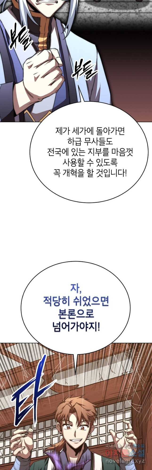 남궁세가 막내공자 49화 - 웹툰 이미지 53