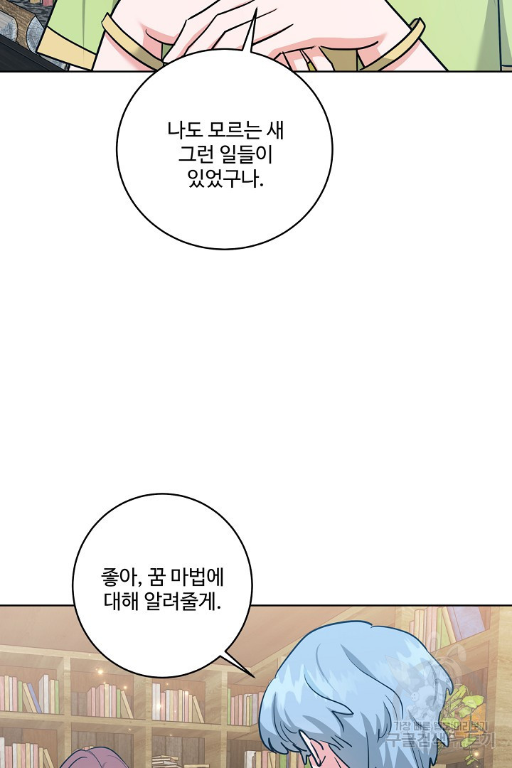 추위타는 북부대공 60화 - 웹툰 이미지 38