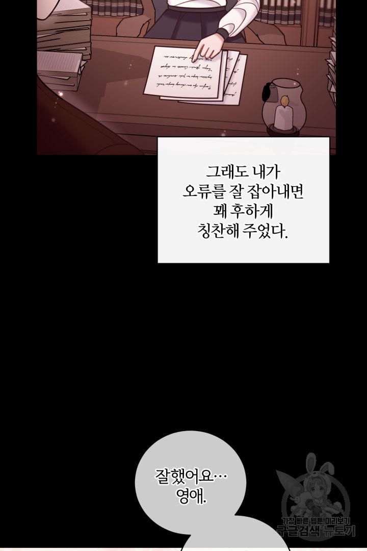 조연도 나름 힘들다 42화 - 웹툰 이미지 27