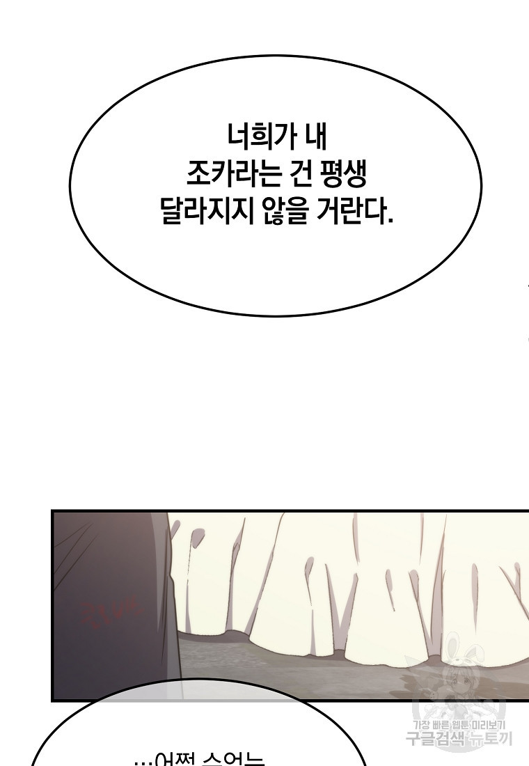 미친 왕녀 레니아 82화 - 웹툰 이미지 29