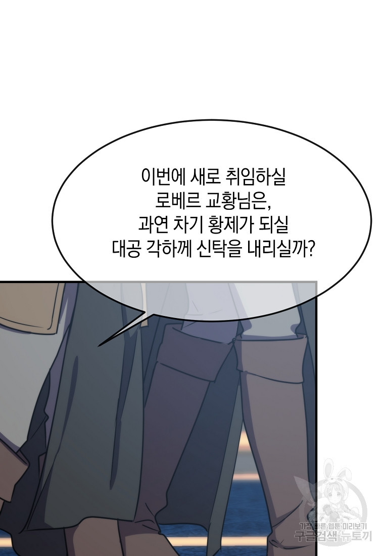 미친 왕녀 레니아 82화 - 웹툰 이미지 39