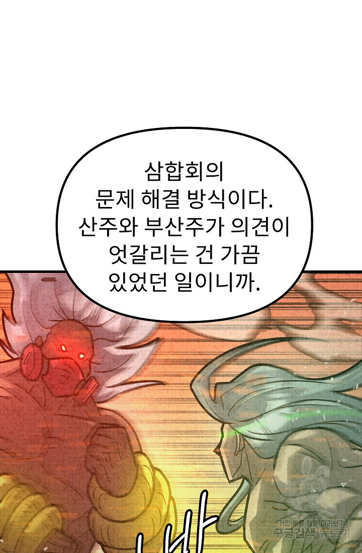 조동길 57화 - 웹툰 이미지 79