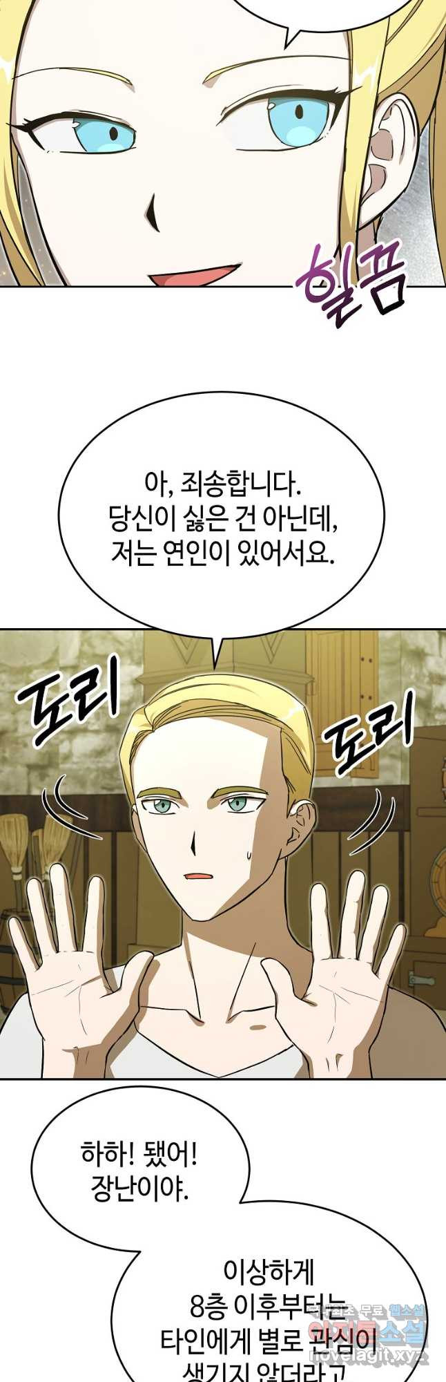 회귀자도 못 깬 탑 등반합니다 33화 - 웹툰 이미지 11