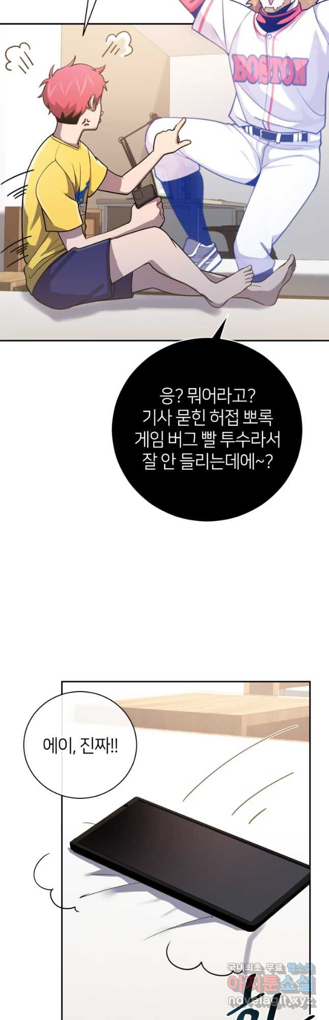 마운드 위의 절대자 53화 - 웹툰 이미지 7