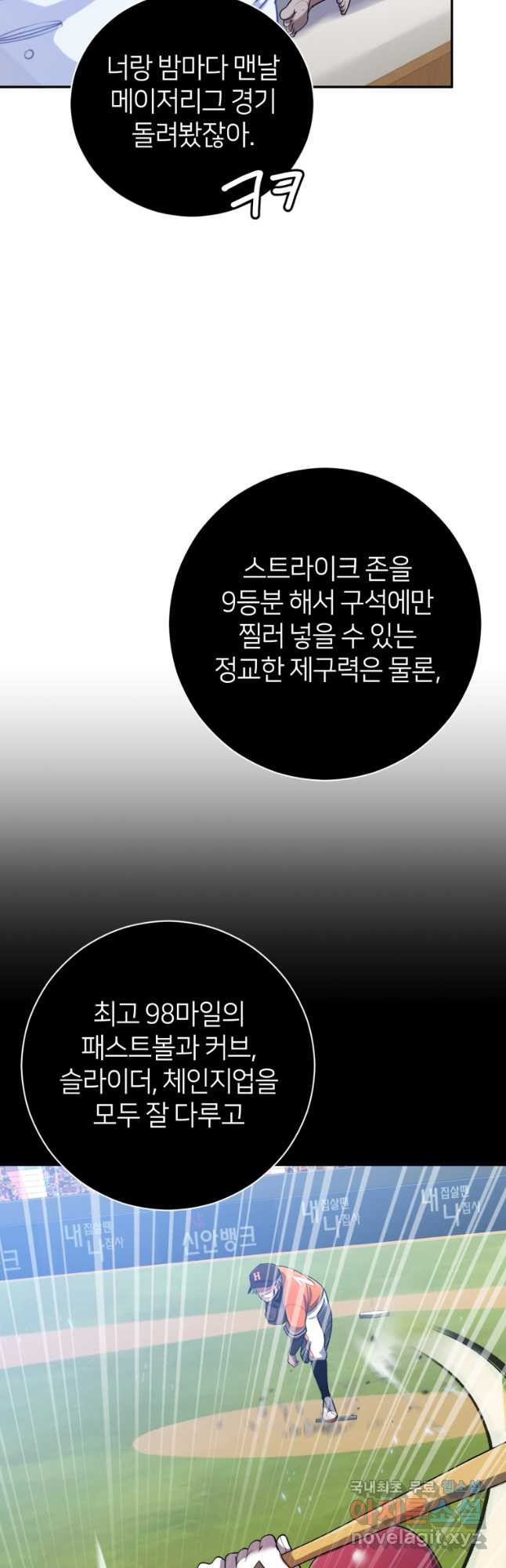 마운드 위의 절대자 53화 - 웹툰 이미지 11