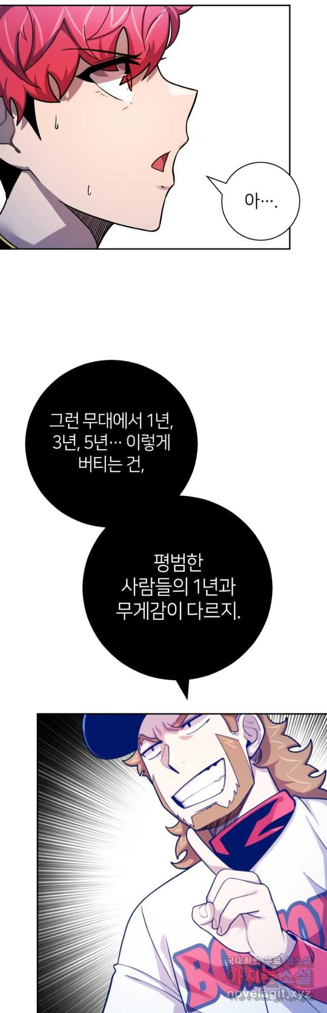 마운드 위의 절대자 53화 - 웹툰 이미지 23