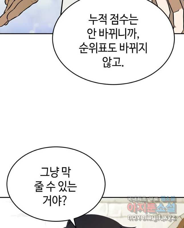 회귀자도 못 깬 탑 등반합니다 33화 - 웹툰 이미지 45