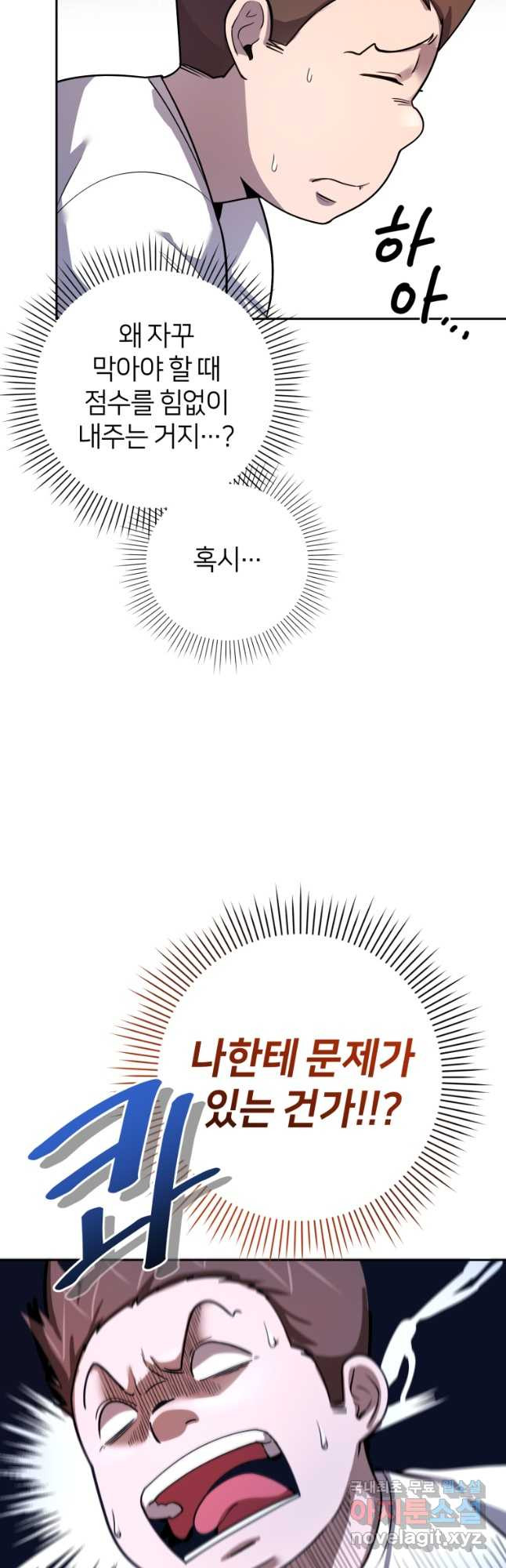 마운드 위의 절대자 53화 - 웹툰 이미지 43