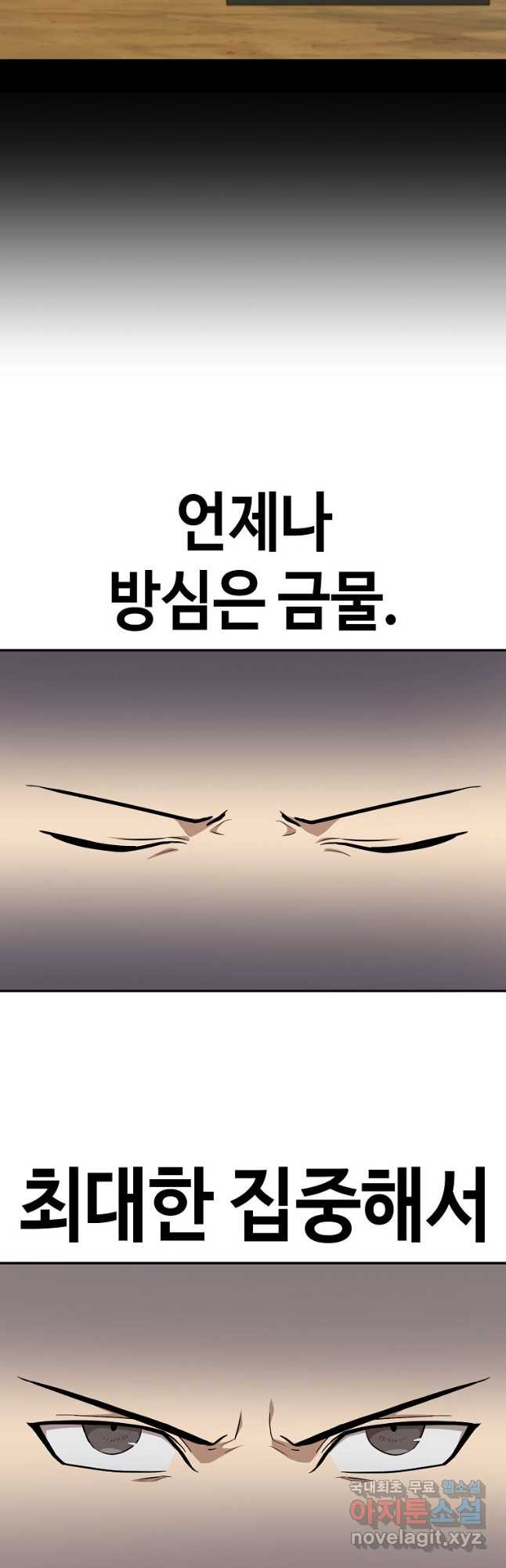 회귀자도 못 깬 탑 등반합니다 33화 - 웹툰 이미지 53