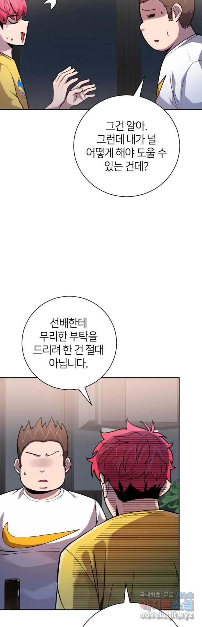 마운드 위의 절대자 53화 - 웹툰 이미지 55