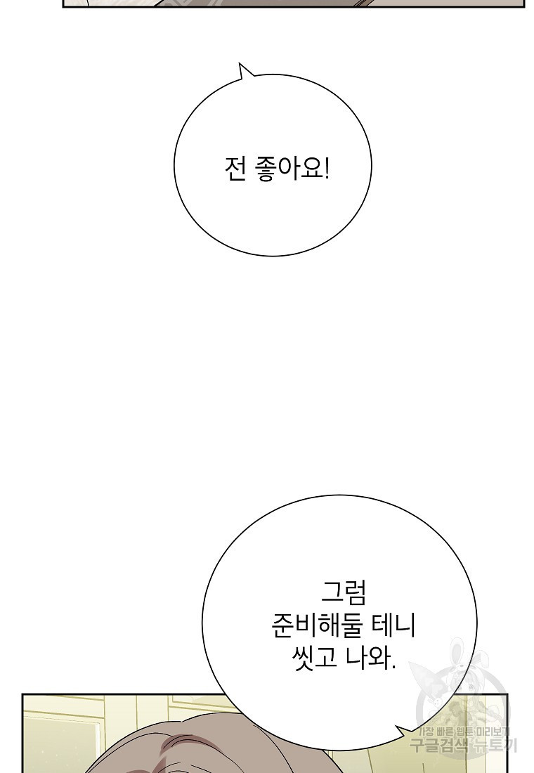 열애 수업 47화 - 웹툰 이미지 5