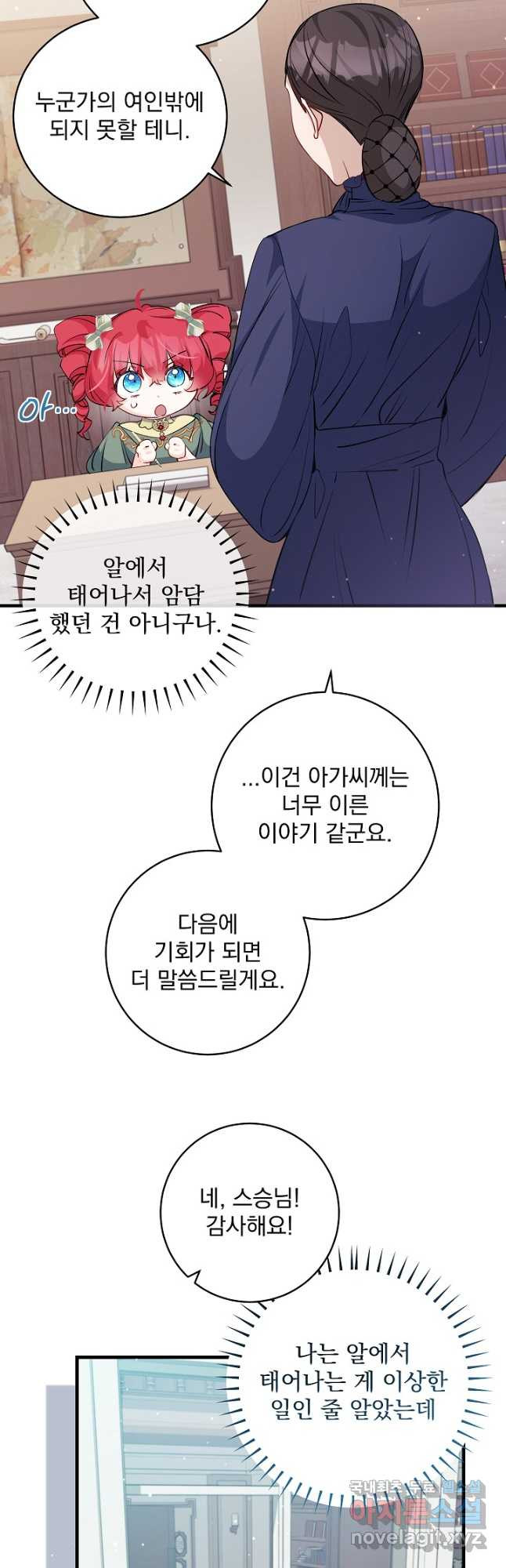 모든 건 아기님 발 아래 49화 - 웹툰 이미지 19